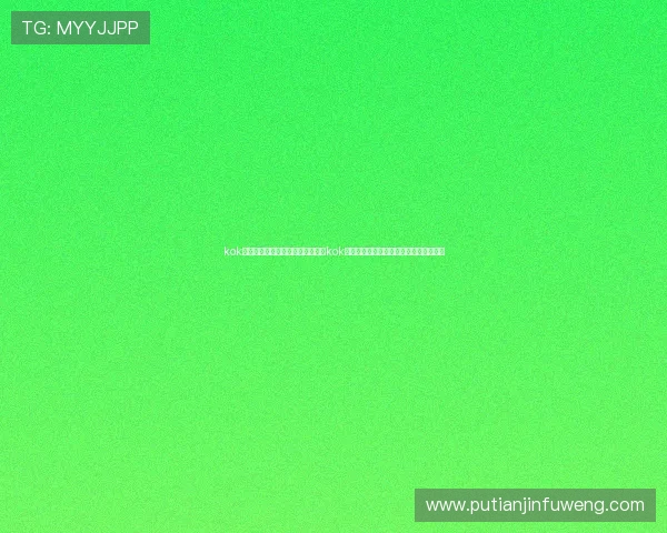 kok真人:结合世界杯热点话题,探讨kok真人平台的赛事直播技术创新与未来发展